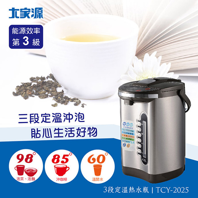 大家源3段定溫電動熱水瓶(4.6L) TCY-2025