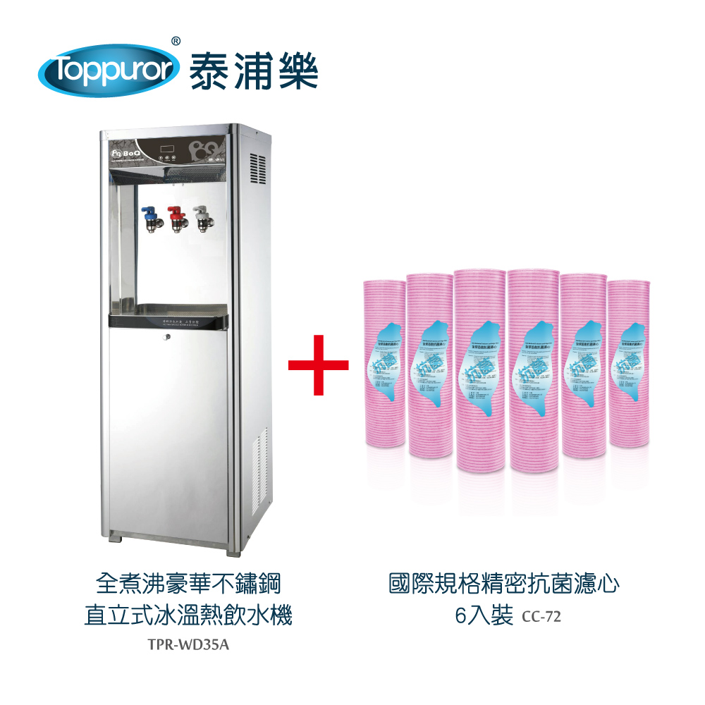 全煮沸豪華不鏽鋼直立式冰溫熱飲水機_本機含基本安裝(TPR-WD35A)