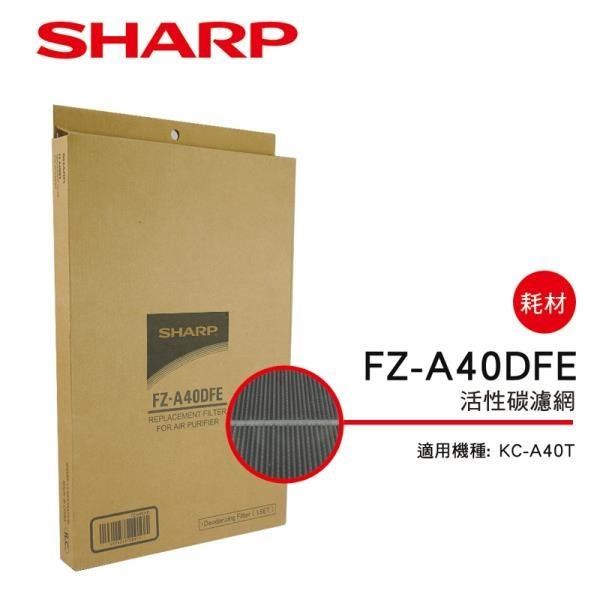 【SHARP 夏普】KC-A40T專用活性碳濾網 FZ-A40DFE