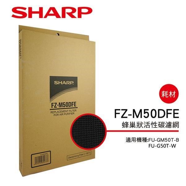 【SHARP 夏普】FU-GM50T/FU-G50T專用活性碳濾網 FZ-M50DFE