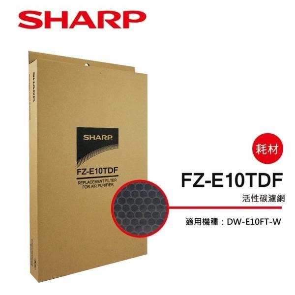 【SHARP 夏普】DW-E10FT-W專用活性碳過濾網 FZ-E10TDF