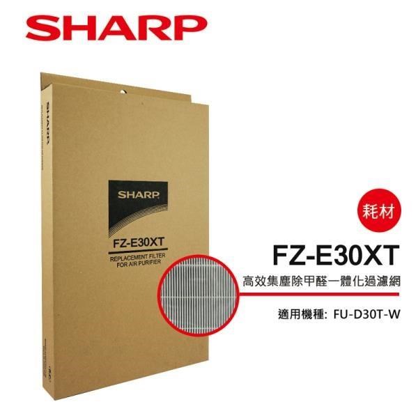 【SHARP 夏普】FU-D30T專用高效集塵除甲醛一體化過濾網 FZ-E30XT