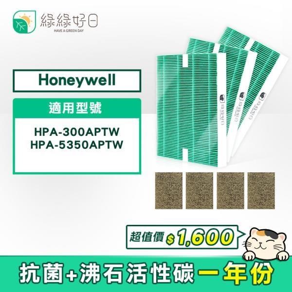綠綠好日 抗菌 一年份濾芯濾網組 適 Honeywell HPA-300APTW 空氣清淨機