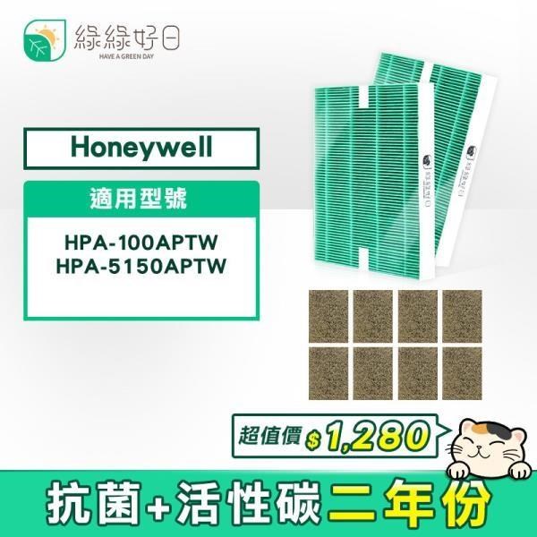 綠綠好日 抗菌 一年份濾芯濾網組 適 Honeywell HPA-100APTW 空氣清淨機