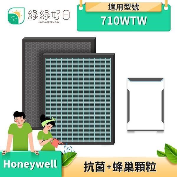 綠綠好日 抗菌濾芯 顆粒碳網 一年份濾網組 適用Honeywell HPA-710WTW