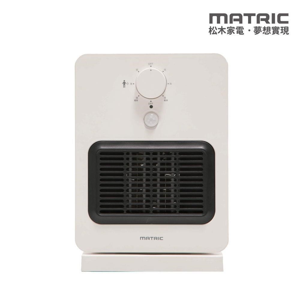 【松木家電】MATRIC 智能感知陶瓷電暖器 MG-CH0804P