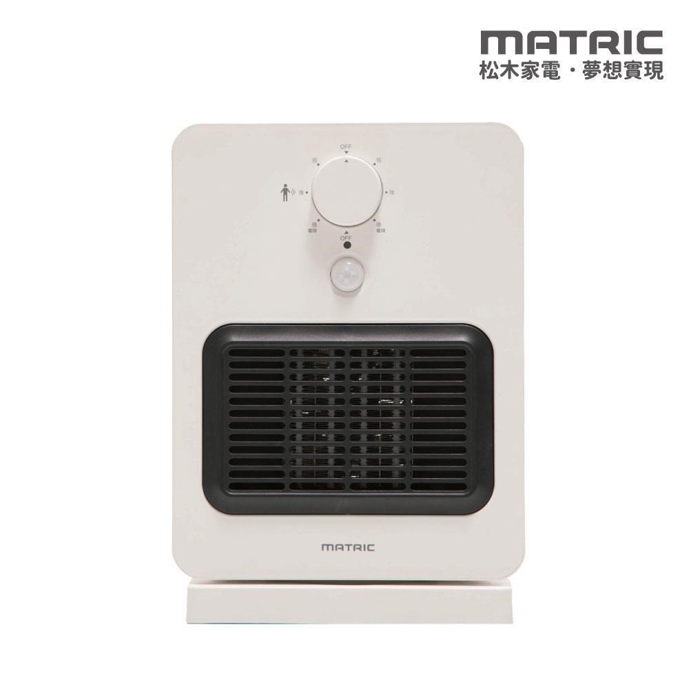 【松木家電】MATRIC 智慧感知陶瓷電暖器 MG-CH0804P