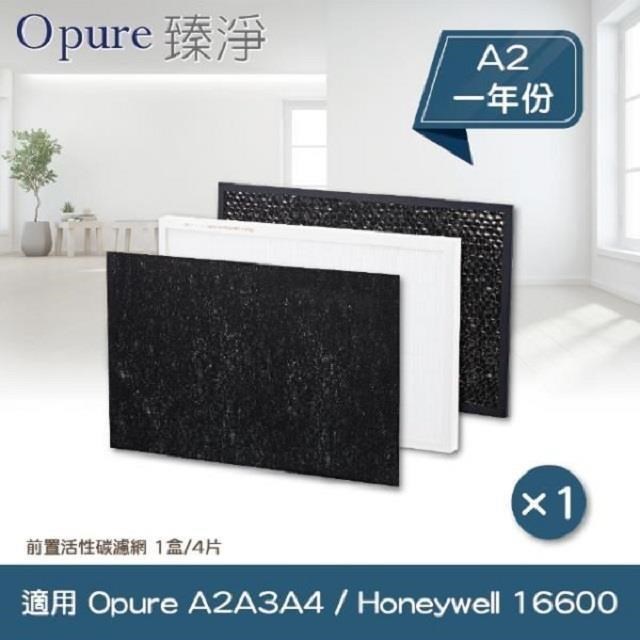 Opure 臻淨 【南紡購物中心】 A2醫療級HEPA空氣清淨機(三層濾網組)適用Honeywell 16600