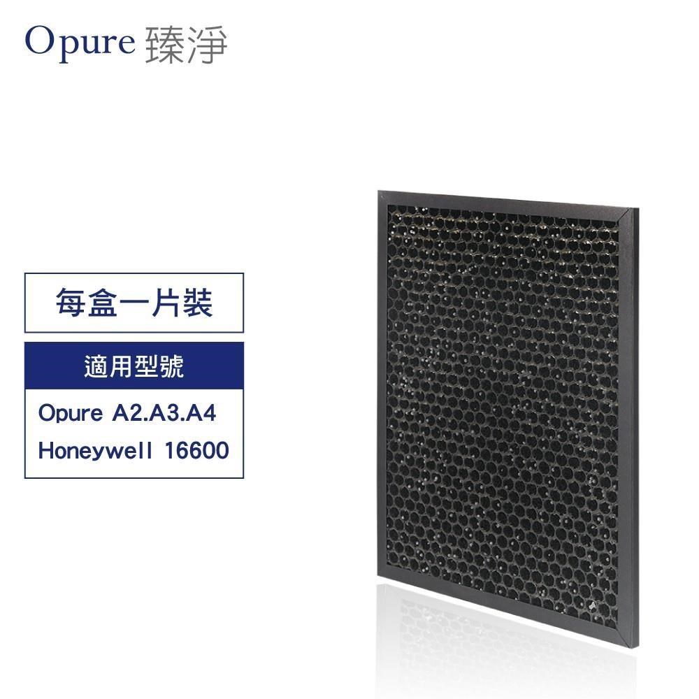 Opure 臻淨 A2空氣清淨機第三層蜂巢式活性碳顆粒+沸石顆粒濾網 A2-D