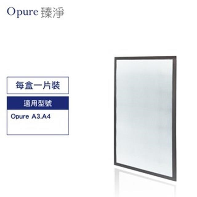 Opure 臻淨 A3.A4空氣清淨機第四層光觸媒濾網 A3-E