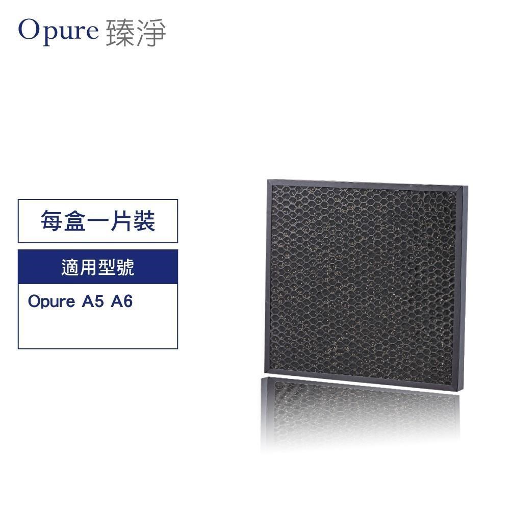 Opure 臻淨 A5空氣清淨機第二層2KG VOG活性碳顆粒+沸石顆粒濾網 A5-D
