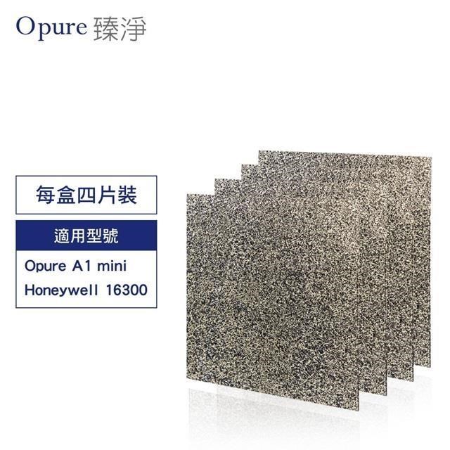 Opure 臻淨 A1 mini 第一層含沸石活性碳濾網 A1 mini-B