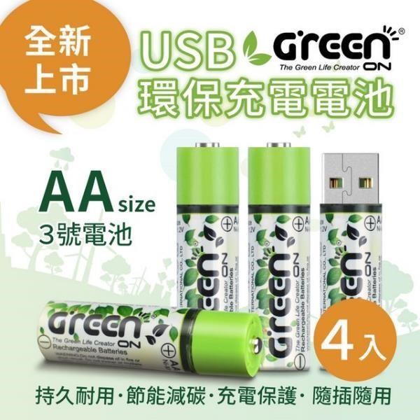 【GREENON】 USB 環保充電電池 (3號/4入) 全新上市