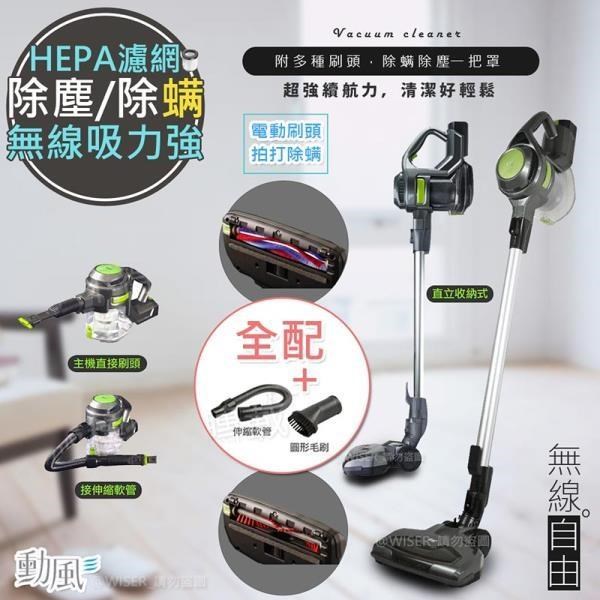【勳風】HEPA極速無線吸塵器/除蹣機(HF-H345全配款)快充/長效