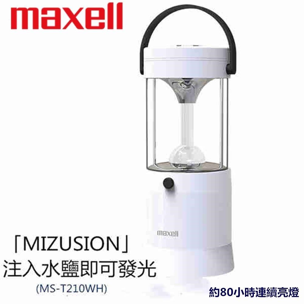 日本 Maxell MIZUSION LED 水鹽提燈 -水鹽即可發光 露營可用 停電可用 MS-T210WH