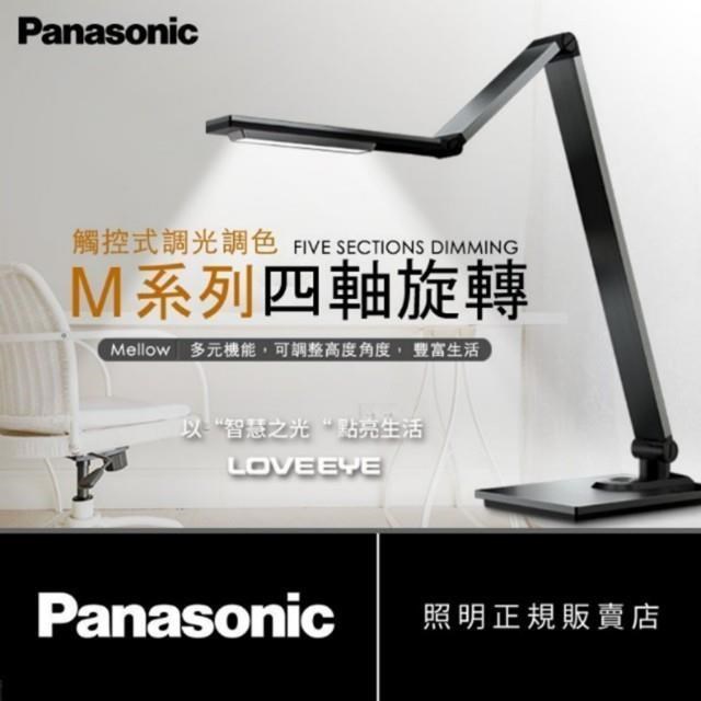 Panasonic 國際牌 觸控式 四軸旋轉 多角度 LED護眼檯燈