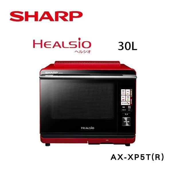SHARP夏普 30LHealsio水波爐 AX-XP5T 蕃茄紅