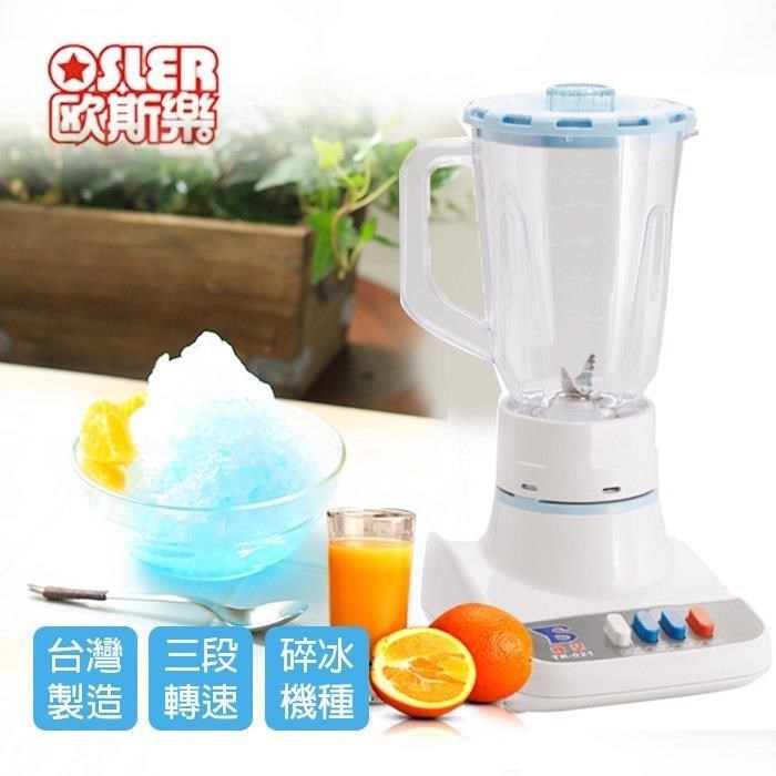 【歐斯樂】台灣製造塑膠杯碎冰1500cc果汁機/調理機 HCC-727