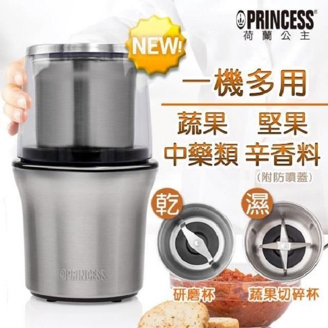 PRINCESS 荷蘭公主不鏽鋼乾溼研磨機/附防噴蓋 221030