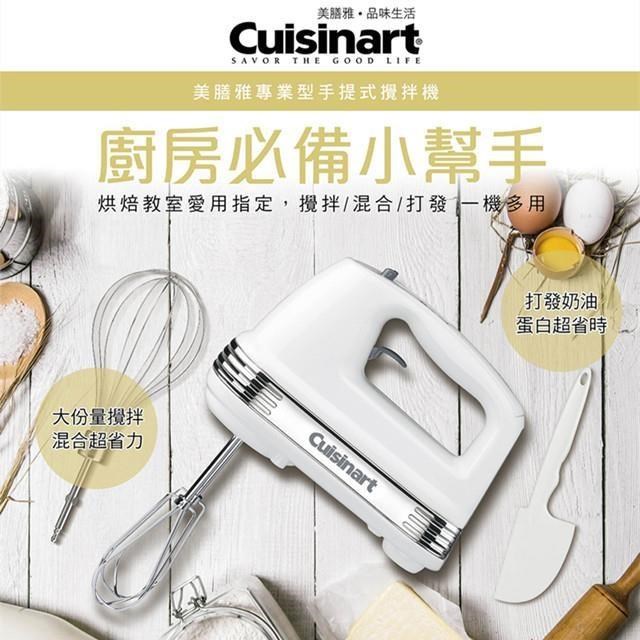 Cuisinart 美膳雅 【南紡購物中心】 美國   專業手提式攪拌機 HM-70TW