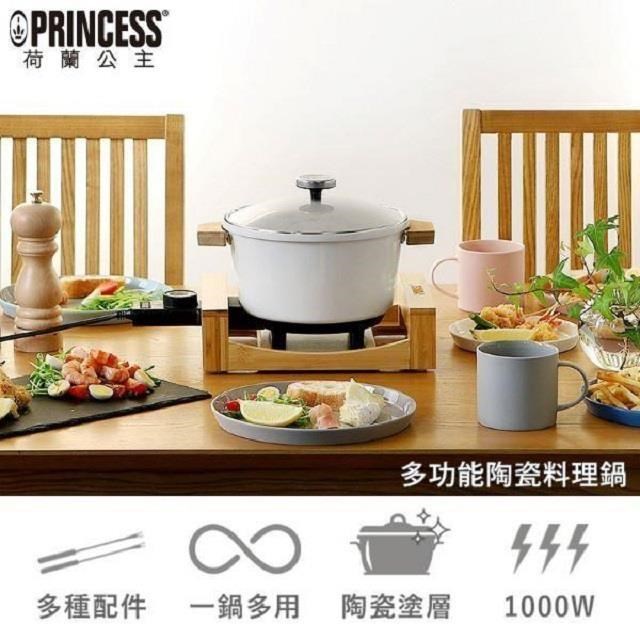 PRINCESS｜荷蘭公主 多功能陶瓷料理鍋/白 173030