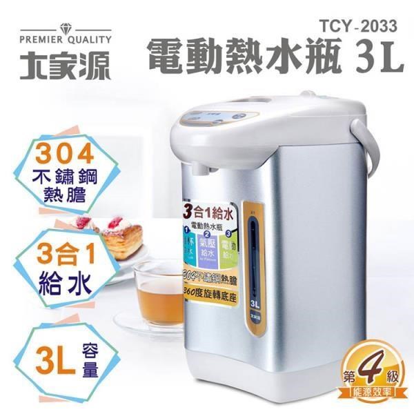 大家源三合一電動熱水瓶 TCY-2033
