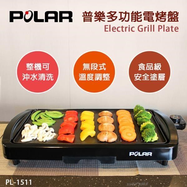 普樂POLAR多功能電烤盤 PL-1511