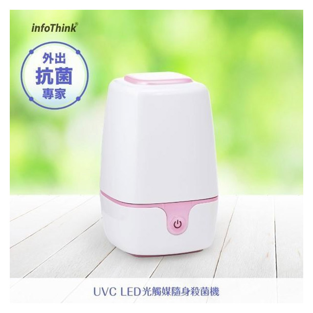 【InfoThink】iUVC-99 UVC LED 光觸媒隨身殺菌機(出外旅遊守護神器)