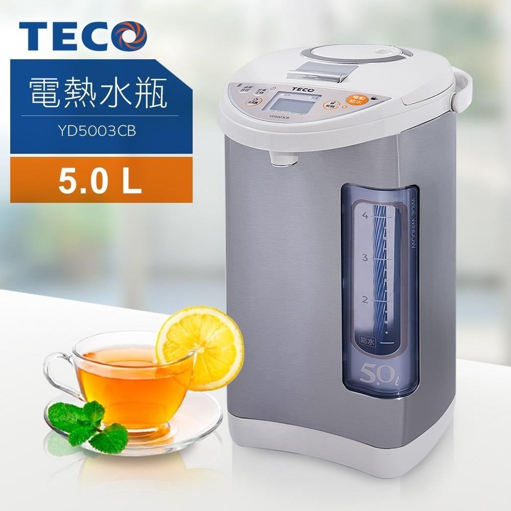 【TECO東元】5L五段溫控熱水瓶 YD5003CB