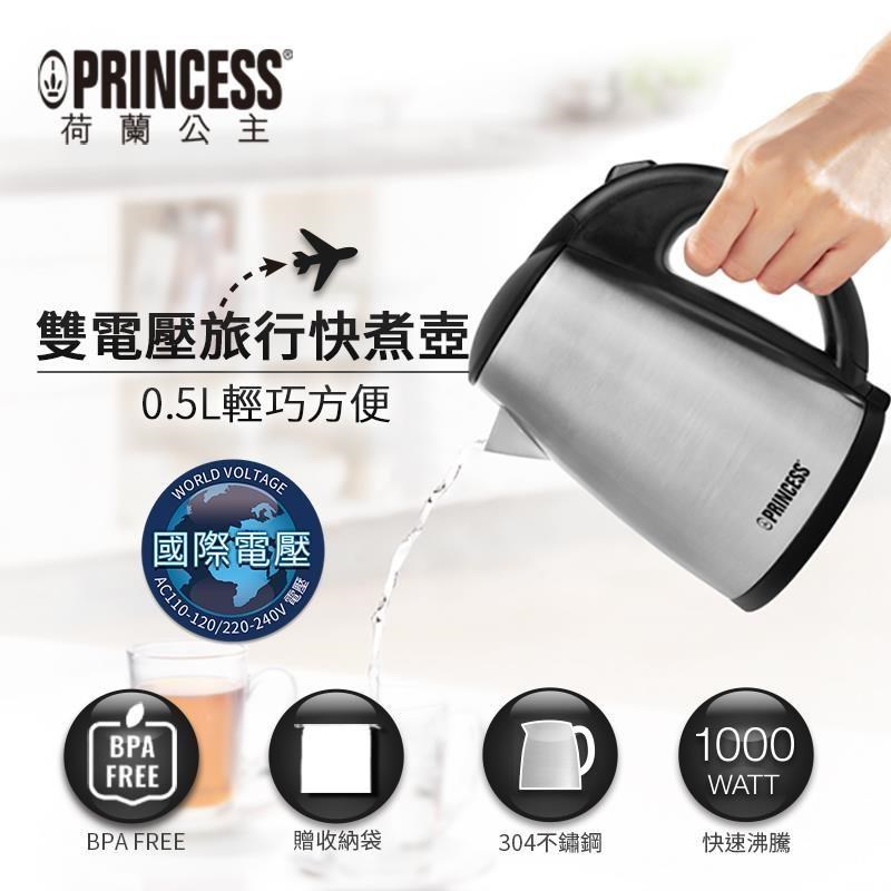 PRINCESS 荷蘭公主 【南紡購物中心】   0.5L雙電壓旅用快煮壺 236029  