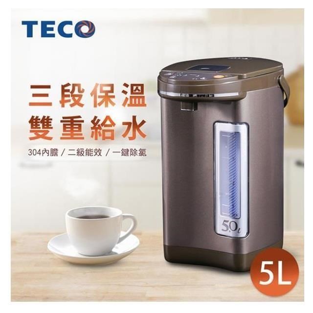 【TECO東元】5L三段溫控雙重給水熱水瓶 YD5006CB
