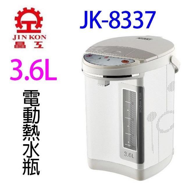 晶工牌 JK-8337 電動熱水瓶，4L 容量，防空燒設計，碰杯兩種給水方式，角水位視窗設計，方便觀察水量。內膽不鏽鋼材質，輕便易攜，適合廚房使用。電壓 110V，頻率 60Hz，消耗功率 600-700W，能源效率等級第四級，適閤家庭及辦公室使用。
