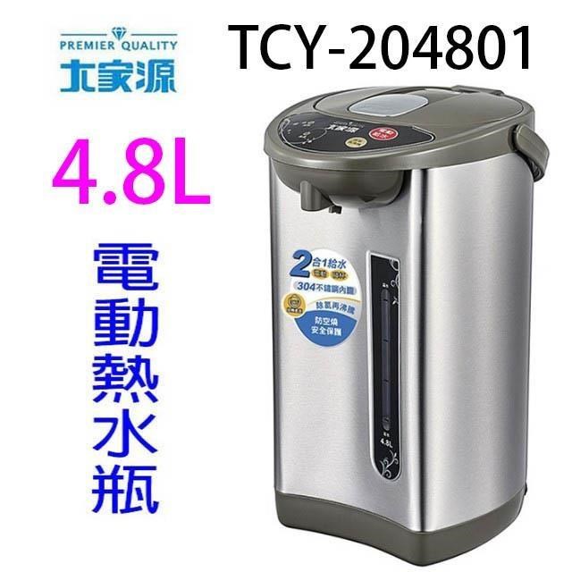 大家源 TCY-204801 4.8L #304不銹鋼內膽電熱水瓶
