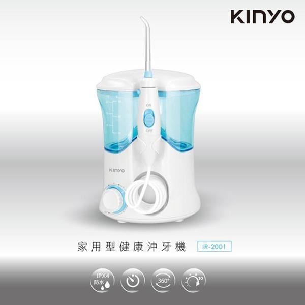 【KINYO】家用型健康沖牙機 IR-2001