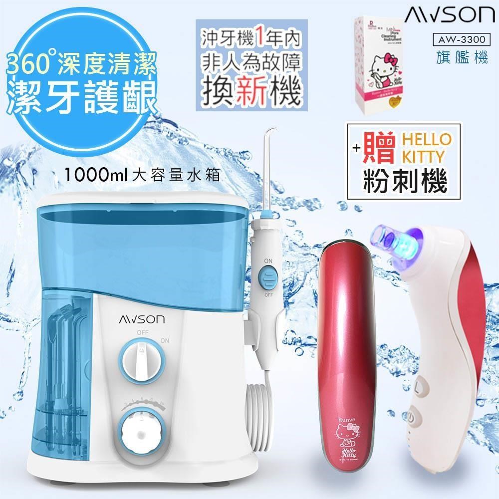 AWSON 【日本歐森】全家健康SPA沖牙機/洗牙機(AW-3300)大容量旗艦版
