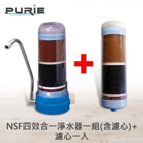 【Purie 普瑞】NSF四效合一淨水器一組含濾心+濾心一入