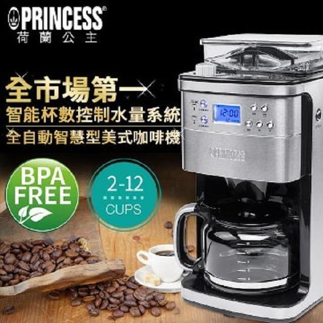 PRINCESS｜荷蘭公主 全自動研磨美式咖啡機 249406