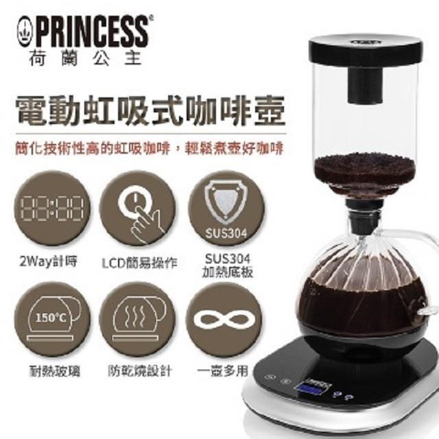 PRINCESS｜荷蘭公主 電動虹吸式咖啡壼 246005