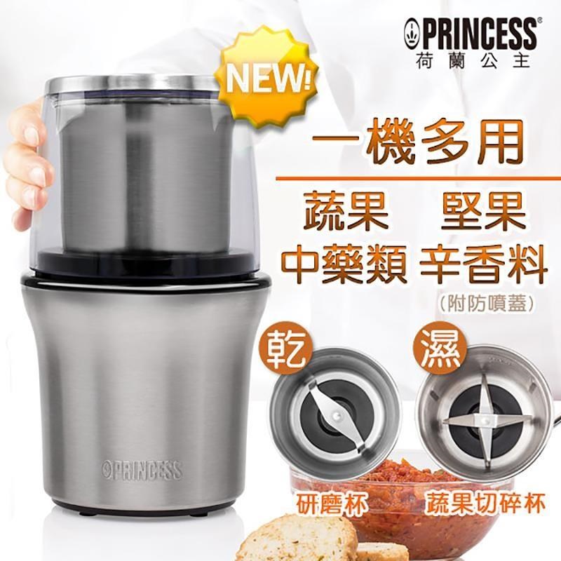 PRINCESS 荷蘭公主 【南紡購物中心】   304不鏽鋼乾溼研磨機/附防噴蓋 磨豆機 221030