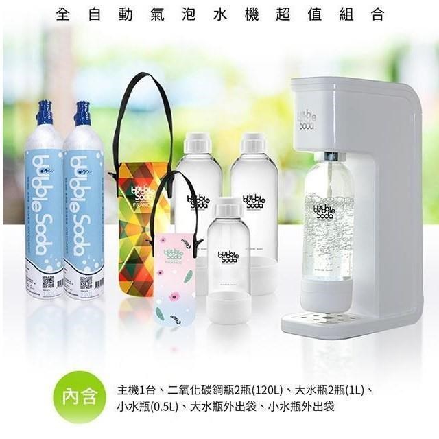 bubbleSoda 【南紡購物中心】 【法國】全自動氣泡水機-經典白大氣瓶超值組合   BS-909KTB2