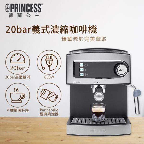 荷蘭公主 PRINCESS 20bar 半自動義式咖啡機 249407