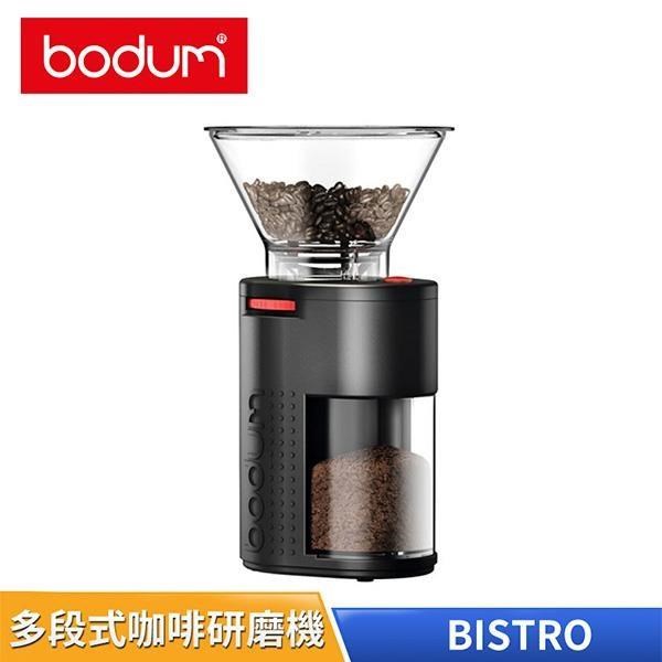 丹麥 Bodum E-Bodum Bistro 多段式咖啡研磨機 台灣公司貨