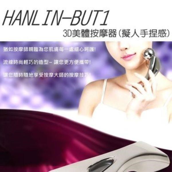 HANLIN-BUT1-3D美體按摩器(擬人手捏感)