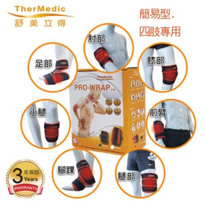 舒美立得 簡便型熱敷護 具 四肢專用（手肘、手腕、膝蓋、腳踝、足底)