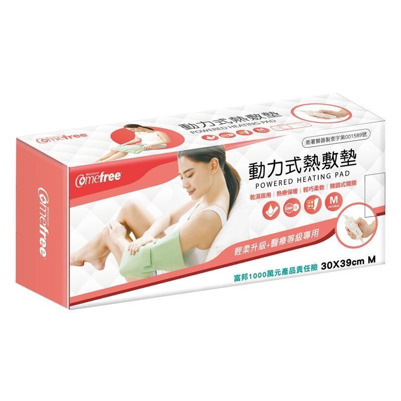 Comefree動力式熱敷墊(M-30x39cm)(乾濕兩用/康芙麗/濕敷熱療/臺灣製)