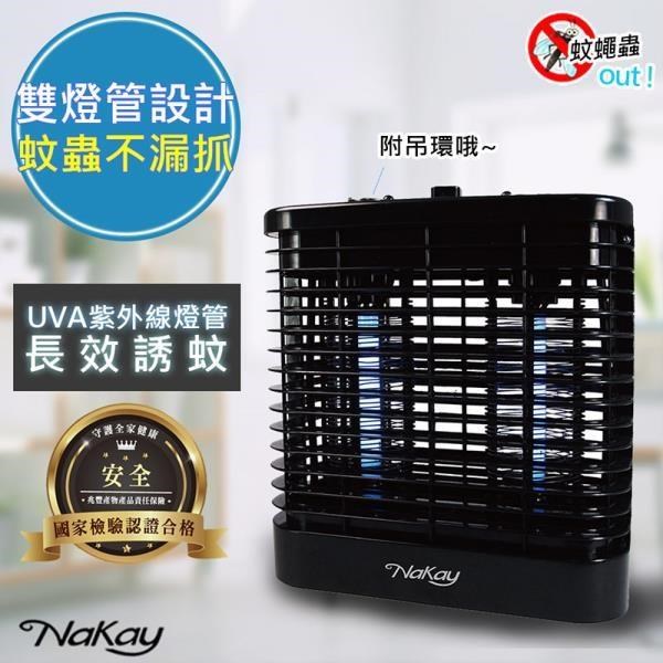 【NaKay】8W電擊式無死角UVA燈管捕蚊燈(NML-880)雙燈管/吊環
