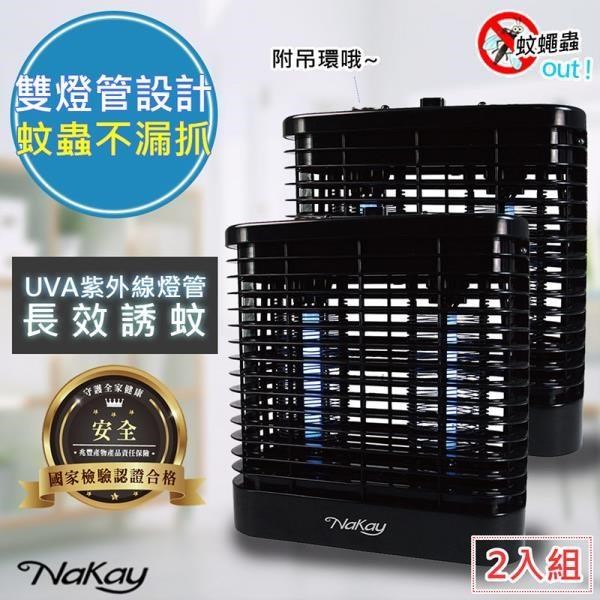 (2入組)【NaKay】8W電擊式無死角UVA燈管捕蚊燈(NML-880)雙燈管/吊環