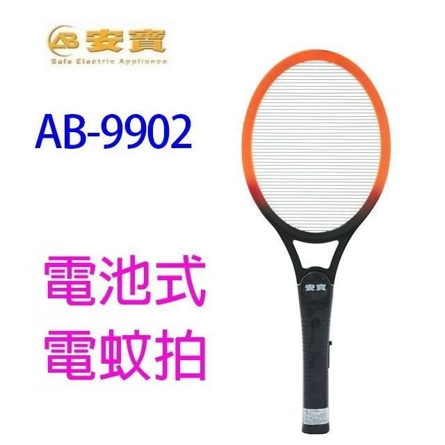 【1入】安寶 AB-9902 強力電子電蚊拍