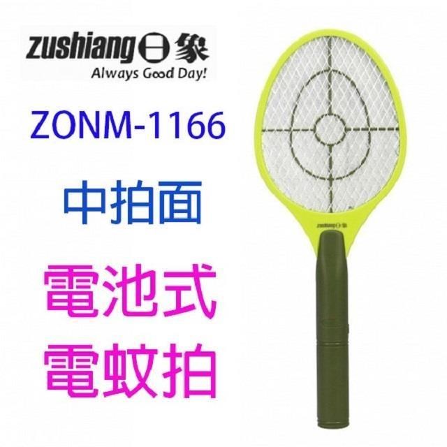 【2入】日象ZONM-1166 狙擊手電池式電蚊拍