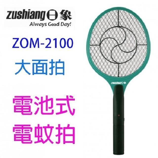 【1入組】日象ZOM-2100大力士電蚊拍-電池式（大拍面）